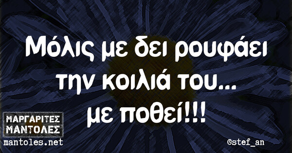 Οι Μεγάλες Αλήθειες της Τετάρτης 9/3/2022