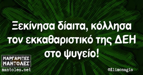 Οι Μεγάλες Αλήθειες της Τετάρτης 9/3/2022