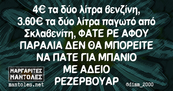Οι Μεγάλες Αλήθειες της Πέμπτης 10/3/2022