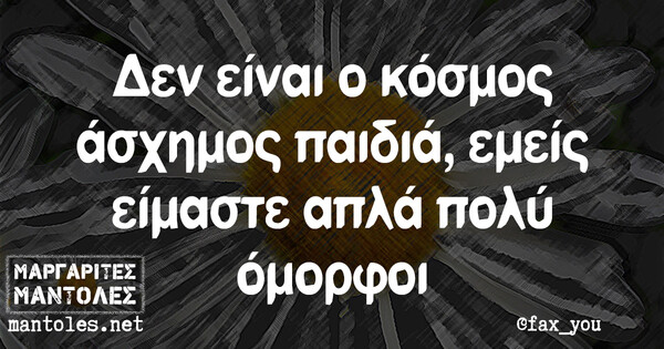 Οι Μεγάλες Αλήθειες της Πέμπτης 10/3/2022