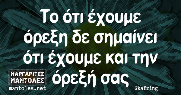 Οι Μεγάλες Αλήθειες της Πέμπτης 10/3/2022