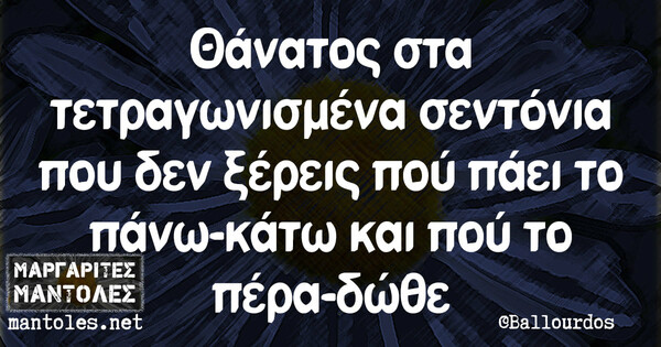 Οι Μεγάλες Αλήθειες της Πέμπτης 10/3/2022