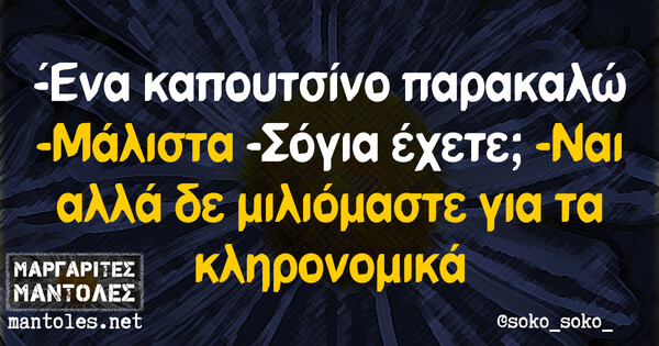Οι Μεγάλες Αλήθειες της Πέμπτης 10/3/2022