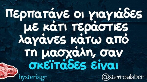 Οι Μεγάλες Αλήθειες της Πέμπτης 10/3/2022