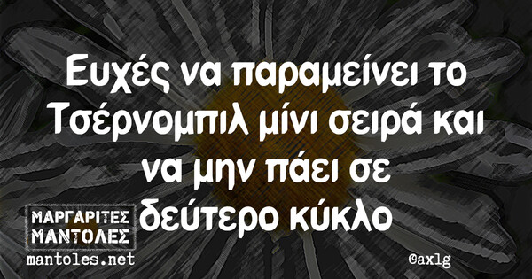 Οι Μεγάλες Αλήθειες της Πέμπτης 10/3/2022