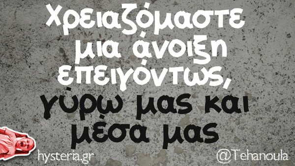 Οι Μεγάλες Αλήθειες της Παρασκευής 11/3/2022
