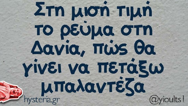 Οι Μεγάλες Αλήθειες της Παρασκευής 11/3/2022