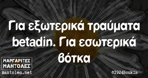Οι Μεγάλες Αλήθειες της Δευτέρας 14/3/2022