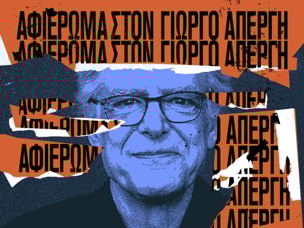 Μια γνωριμία με του σύμπαν του κορυφαίου Έλληνα συνθέτη Γιώργου Απέργη