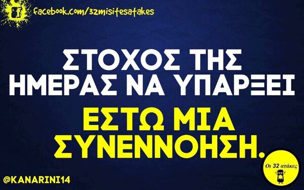 Οι Μεγάλες Αλήθειες της Τρίτης 22/2/2022