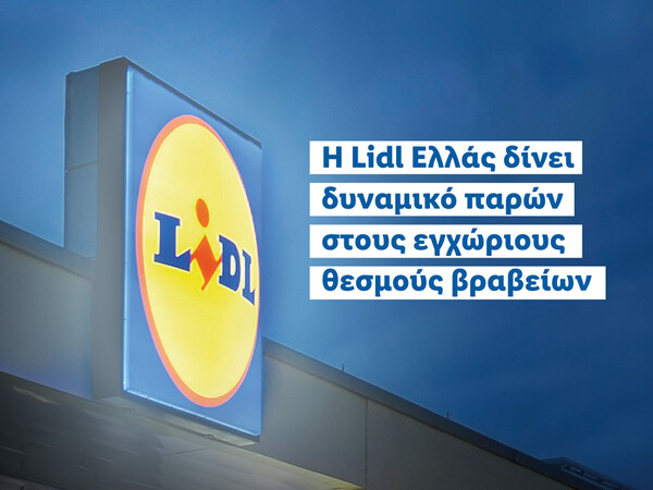 Η Lidl Ελλάς δίνει δυναμικό παρών στους εγχώριους θεσμούς βραβείων 