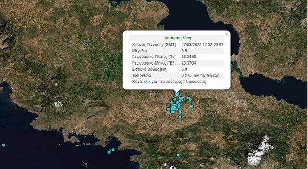 Σεισμός στη Θήβα– Έγινε αισθητός και στην Αττική