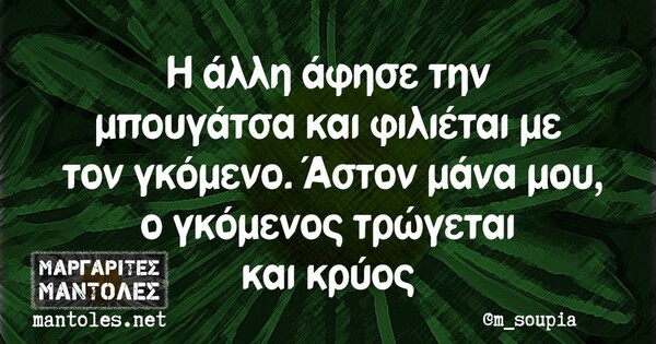 Οι Μεγάλες Αλήθειες σήμερα Δευτέρα 28/3/2022