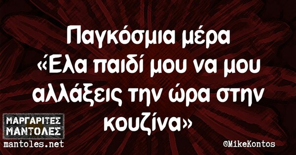 Οι Μεγάλες Αλήθειες σήμερα Δευτέρα 28/3/2022