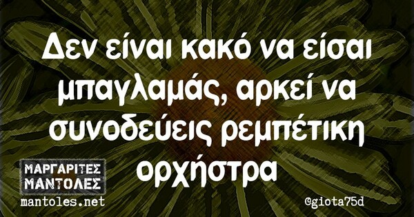 Οι Μεγάλες Αλήθειες σήμερα Δευτέρα 28/3/2022