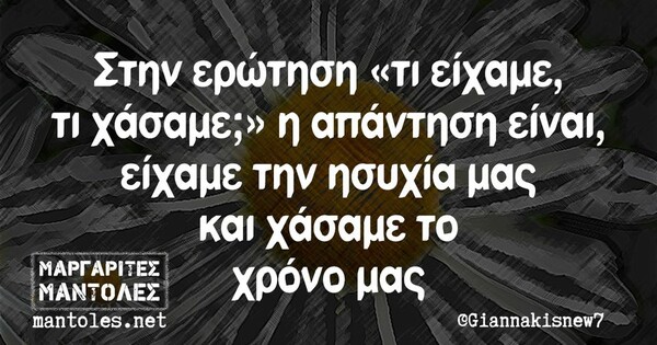 Οι Μεγάλες Αλήθειες σήμερα Δευτέρα 28/3/2022