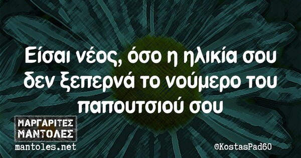 Οι Μεγάλες Αλήθειες σήμερα Δευτέρα 28/3/2022