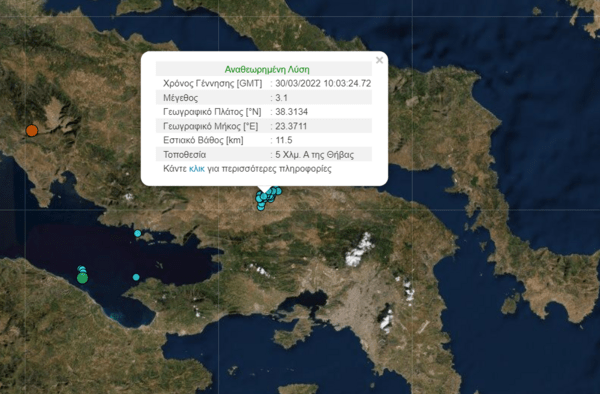 Σεισμός 3,1 Ρίχτερ στη Θήβα - Μπαράζ μικροσεισμών