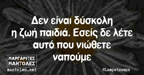 Οι Μεγάλες Αλήθειες της Τετάρτης 30/3/2022