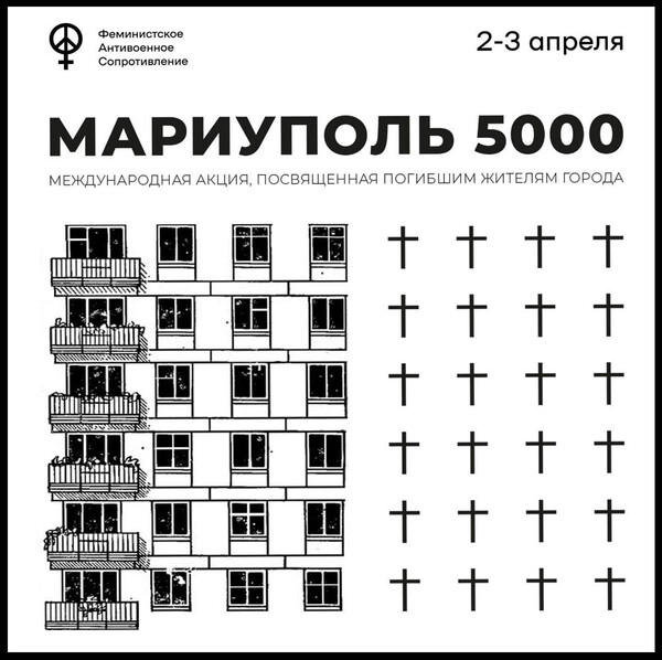 Δράση "Μαριούπολη 5000"