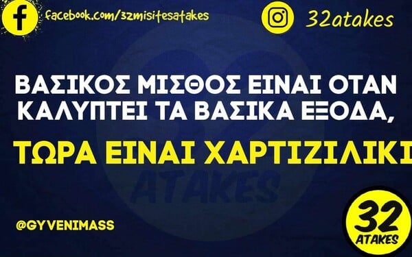 Οι Μεγάλες Αλήθειες της Τετάρτης 7/4/2022