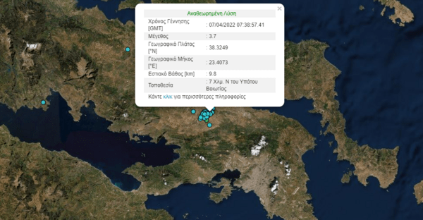 Διαδοχικοί σεισμοί στη Βοιωτία- Αισθητοί και στην Αττική