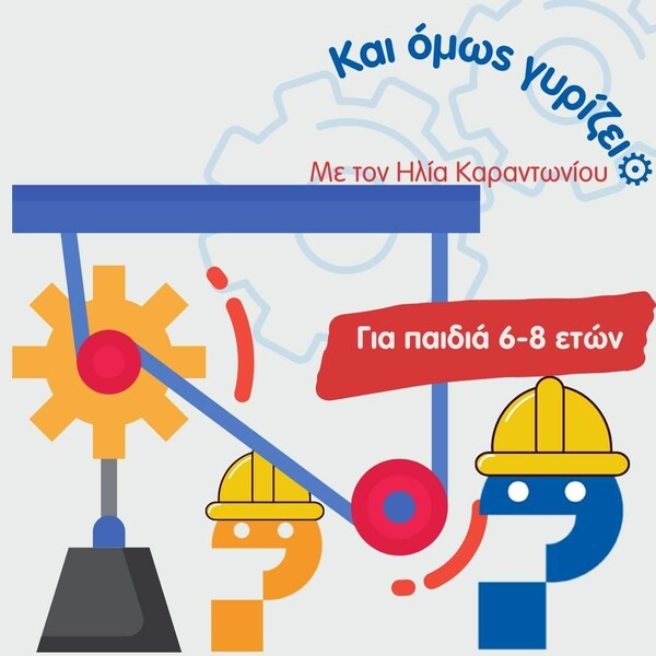 The Why Community: Μια ιδέα που εμπνέει τα παιδιά να ρωτούν «γιατί;»