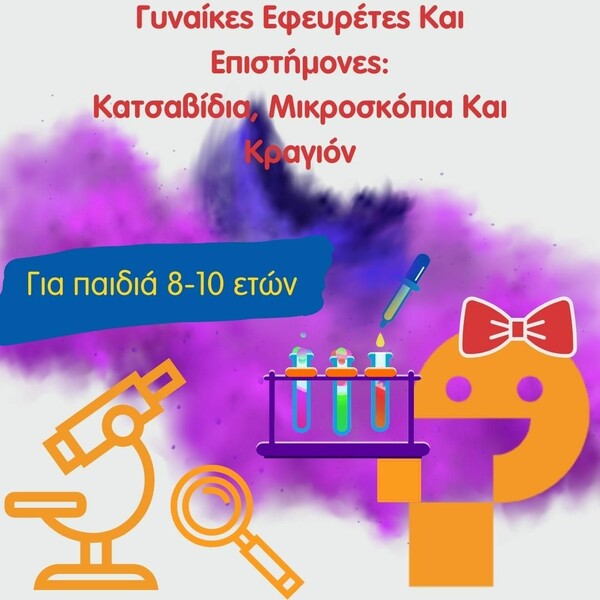 The Why Community: Μια ιδέα που εμπνέει τα παιδιά να ρωτούν «γιατί;»