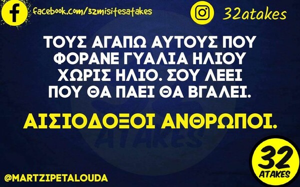 Οι Μεγάλες Αλήθειες της Παρασκευής 8/4/2022