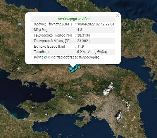 Σεισμός 4,3 Ρίχτερ κοντά στη Θήβα τα ξημερώματα