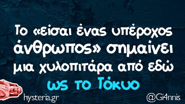 Οι Μεγάλες Αλήθειες της Τετάρτης 13/4/2022