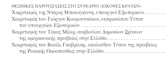 Ο αθόρυβος Βασίλι Γκαβρίλοφ και οι θορυβώδεις ανακοινώσεις της πρεσβείας για τις οποίες θεωρήθηκε υπεύθυνος