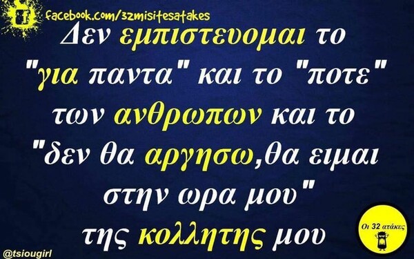 Οι Μεγάλες Αλήθειες της Τρίτης 26/4/2022