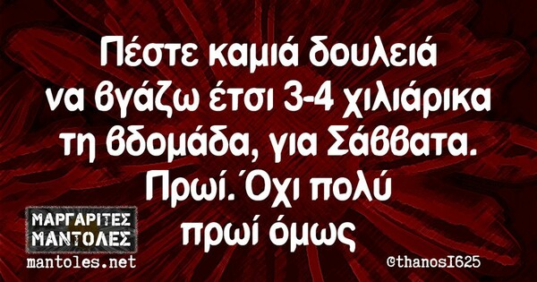 Οι Μεγάλες Αλήθειες της Τετάρτης 27/4/2022