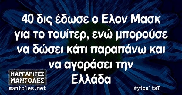 Οι Μεγάλες Αλήθειες της Τετάρτης 27/4/2022