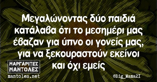 Οι Μεγάλες Αλήθειες της Τετάρτης 27/4/2022