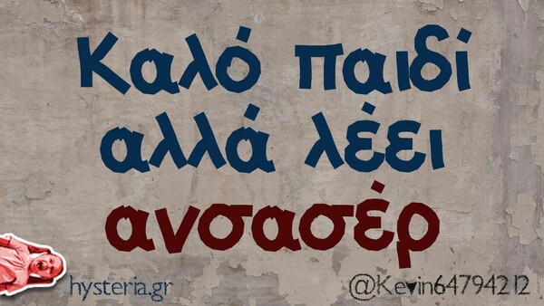 Οι Μεγάλες Αλήθειες της Πέμπτης 28/4/2022