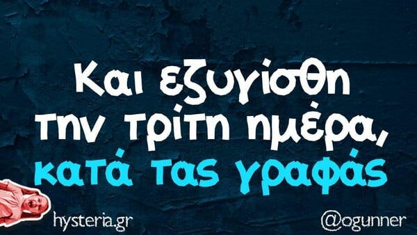 Οι Μεγάλες Αλήθειες της Πέμπτης 28/4/2022