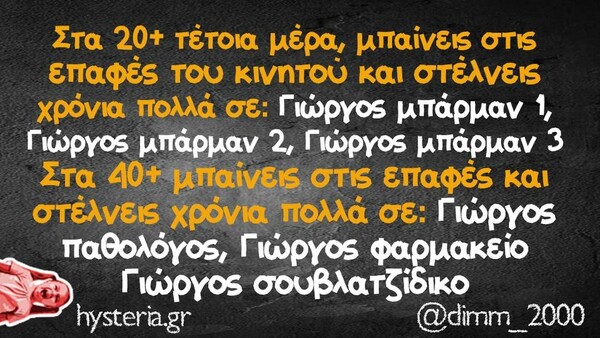 Οι Μεγάλες Αλήθειες της Πέμπτης 28/4/2022