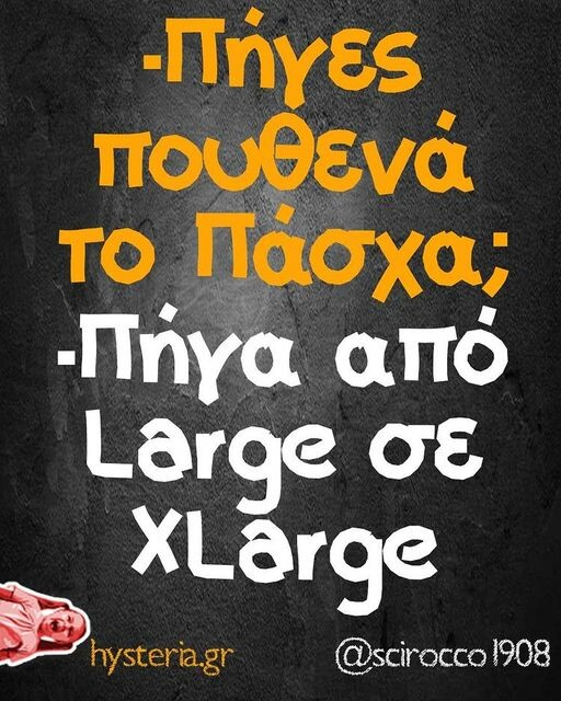 Οι Μεγάλες Αλήθειες της Πέμπτης 28/4/2022