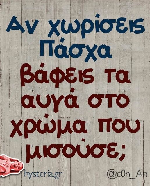 Οι Μεγάλες Αλήθειες της Πέμπτης 28/4/2022