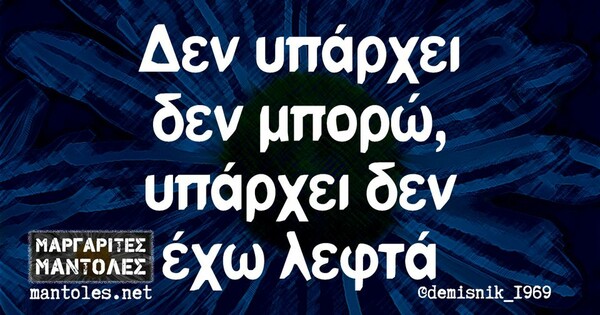 Οι Μεγάλες Αλήθειες της Τρίτης 3/5/2022