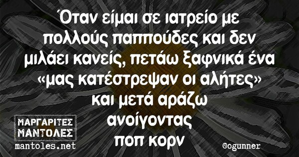 Οι Μεγάλες Αλήθειες της Τρίτης 3/5/2022