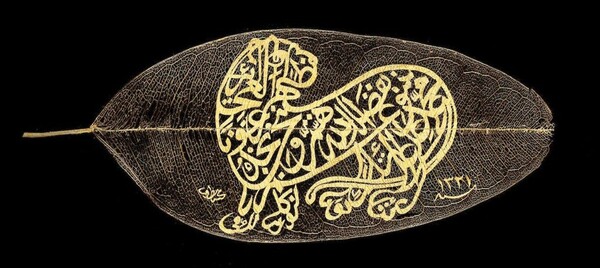 Αραβική καλλιγραφία σε αποξηραμένο φύλλο