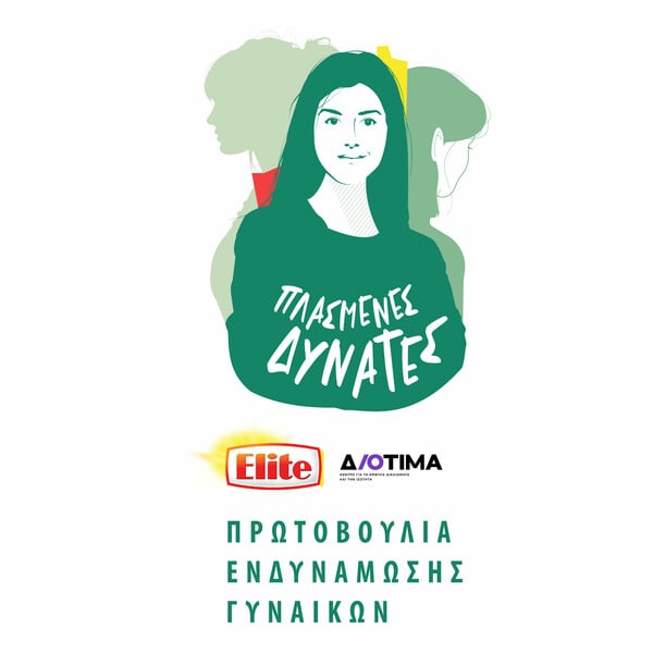 «Πλασμένες Δυνατές»: Για λιγότερα στερεότυπα και περισσότερη φροντίδα και στήριξη
