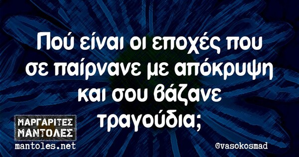  Οι Μεγάλες Αλήθειες της Πέμπτης 12/5/2022