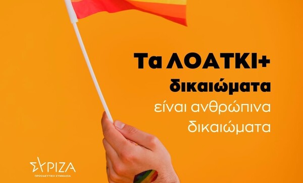 ΣΥΡΙΖΑ 