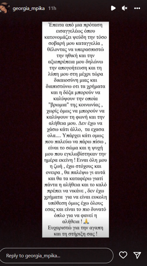 Γεωργία Μπίκα: Απαντά στην εισαγγελέα που χαρακτήρισε ψευδή την καταγγελία της για βιασμό