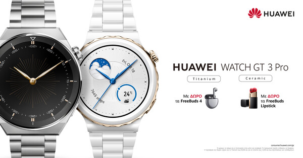 HUAWEI WATCH GT 3 Pro: Το πιο κομψό smartwatch ήρθε στην Ελλάδα