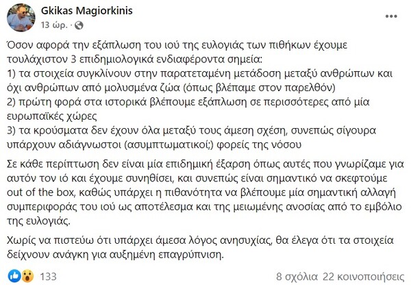 Ευλογιά των πιθήκων: Σε αυξημένη επαγρύπνηση καλεί ο Γκίκας Μαγιορκίνης